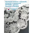 Кружево с вышивкой, бисером и бусинами, ширина 130 см, 100% полиэстер, 1 м, цвет белый, светло-серый, прозрачный — фото 1