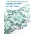 Кружево с вышивкой, бисером и бусинами, ширина 130 см, 100% полиэстер, 1 м, цвет бирюзовый — фото 1