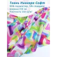 Ткань Ниагара Софт плательная, 1 м, 95% полиэстер, 5% спандекс, ширина 150 см, цвет акварель — фото 1
