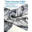 Ткань Ниагара Софт плательная, 1 м, 95% полиэстер, 5% спандекс, ширина 150 см, цвет серые узоры — фото 1