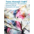 Ткань Ниагара Софт плательная, 1 м, 95% полиэстер, 5% спандекс, ширина 150 см, цвет розовые узоры — фото 1