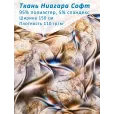 Ткань Ниагара Софт плательная, 1 м, 95% полиэстер, 5% спандекс, ширина 150 см, цвет листопад — фото 1