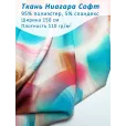 Ткань Ниагара Софт плательная, 1 м, 95% полиэстер, 5% спандекс, ширина 150 см, цвет бирюзовый калейдоскоп — фото 1