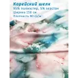 Корейский шелк для шитья, 95% полиэстер, 5% эластан, 1 м, ширина 150 см, цвет бирюзово-розовая — фото 1