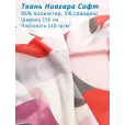 Ткань Ниагара Софт плательная, 1 м, 95% полиэстер, 5% спандекс, ширина 150 см, цвет персиковый — фото 1