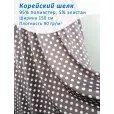 Корейский шелк для шитья, 95% полиэстер, 5% эластан, 1 м, ширина 150 см, цвет горошек 1 см — фото 1