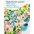 Ткань для шитья Индийский хлопок, 100% хлопок, ширина 150 см, 1 м, цвет краски лета — фото 1