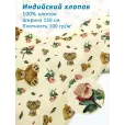 Ткань для шитья Индийский хлопок, 100% хлопок, ширина 150 см, 1 м, цвет мишки, бежевый фон — фото 1