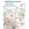 Ткань для шитья Индийский хлопок, 100% хлопок, ширина 150 см, 1 м, цвет веточки беж — фото 1