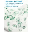 Вискоза жаккард, ткань для шитья, ширина 150 см, 1 м — фото 1