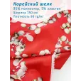 Корейский шелк для шитья, 95% полиэстер, 5% эластан, 1 м, ширина 150 см, цвет цветы на красном — фото 1