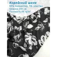 Корейский шелк для шитья, 95% полиэстер, 5% эластан, 1 м, ширина 150 см, цвет белые цветы — фото 1