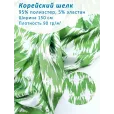 Корейский шелк для шитья, 95% полиэстер, 5% эластан, 1 м, ширина 150 см, цвет узоры на зеленом — фото 1