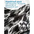 Корейский шелк для шитья, 95% полиэстер, 5% эластан, 1 м, ширина 150 см, цвет узоры на черном — фото 1