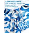 Корейский шелк для шитья, 95% полиэстер, 5% эластан, 1 м, ширина 150 см, цвет узоры на синем — фото 1