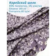 Корейский шелк для шитья, 95% полиэстер, 5% эластан, 1 м, ширина 150 см, цвет мелкие цветочки, серо-фиолет — фото 1