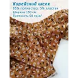 Корейский шелк для шитья, 95% полиэстер, 5% эластан, 1 м, ширина 150 см, цвет мелкие цветочки, песочный — фото 1