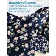 Корейский шелк для шитья, 95% полиэстер, 5% эластан, 1 м, ширина 150 см, цвет цветы синие — фото 1