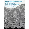 Кружево широкое 150 см, ткань для шитья, 100% полиэстер, купон 3 м, цвет дизайн 8 — фото 1