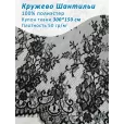Кружево широкое 150 см, ткань для шитья, 100% полиэстер, купон 3 м, цвет дизайн 6 — фото 1