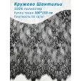 Кружево широкое 150 см, ткань для шитья, 100% полиэстер, купон 3 м, цвет дизайн 3 — фото 1