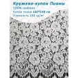 Кружево широкое 140 см, ткань для шитья, 100% нейлон, купон 160 см, цвет пионы — фото 1