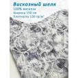 Шелк вискозный для шитья, 100% вискоза, ширина 150 см, 1 м — фото 1