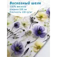 Шелк вискозный для шитья, 100% вискоза, ширина 150 см, 1 м — фото 1