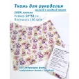 Ткань хлопок для рукоделия, 50*50 см, 100% хлопок, цвет мир игрушек, молочный 50 — фото 1