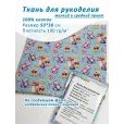 Ткань хлопок для рукоделия, 50*50 см, 100% хлопок, цвет мир игрушек, светло-голубой 50 — фото 1