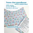Ткань хлопок для рукоделия, 50*50 см, 100% хлопок, цвет кексики, голубой фон 50 — фото 1