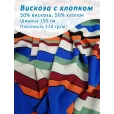 Штапель ткань для шитья, принт, 50% вискоза, 50% хлопок, 1 м — фото 1