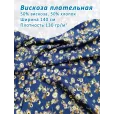 Штапель ткань для шитья, принт, 50% вискоза, 50% хлопок, 1 м — фото 1